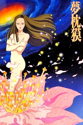 Baku Yumemakura's Twilight Theatre poster