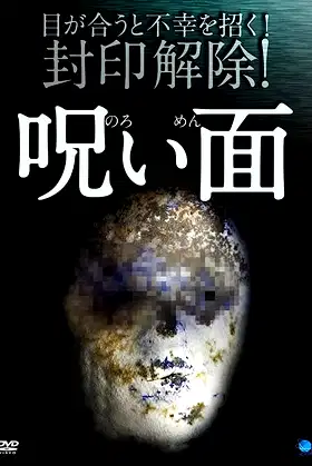 Cursed Mask poster