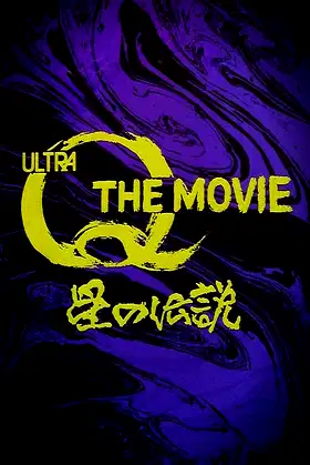 Ultra Q The Movie: Legend of the Stars poster