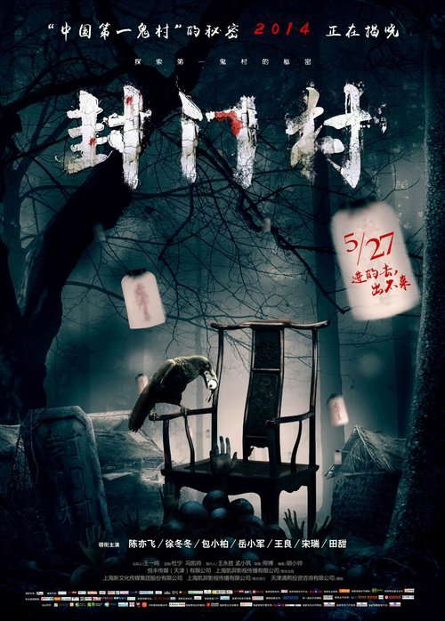 Closed Doors Village poster