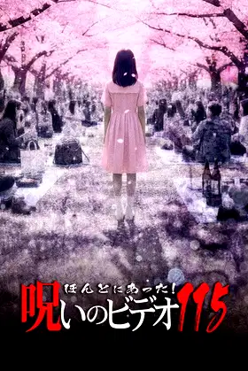 Honto ni Atta! Noroi no Video 115 poster