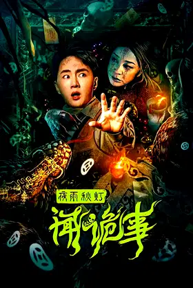 Night Rain and Autumn Lantern Hear Strange Stories poster