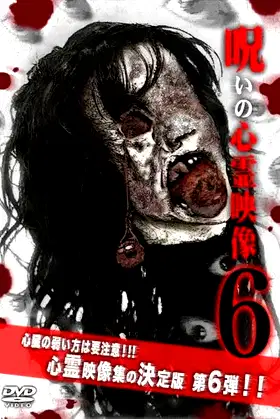 Cursed Supernatural Footage 6 poster