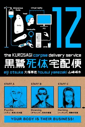 The Kurosagi Corpse Delivery Service Volume 12 poster