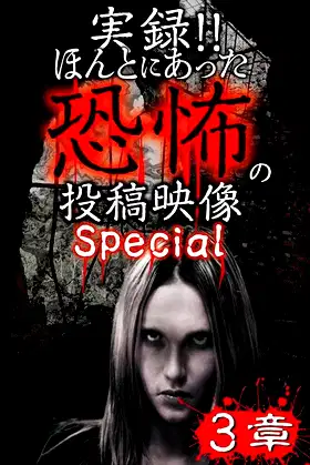 Actual Record! Real Horror Posted Video: Special 3 poster
