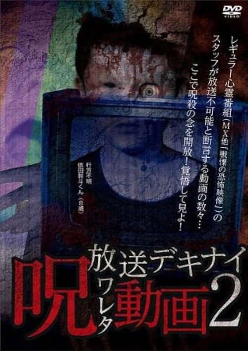Hoso Dekinai - Noroi Wareta Doga 2 poster