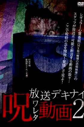 Hoso Dekinai - Noroi Wareta Doga 2 poster
