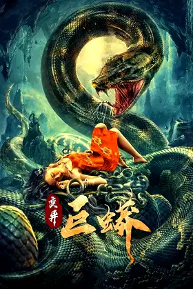 Mutant Python poster