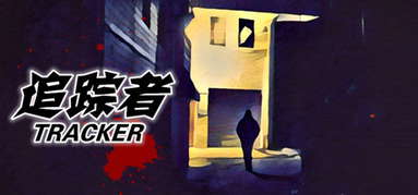 TRACKER《追踪者》 capsule
