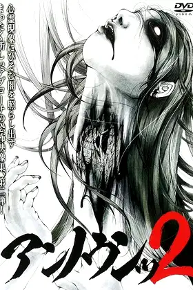 Unknown 2: Thorough Pursuit of Psychic Images poster