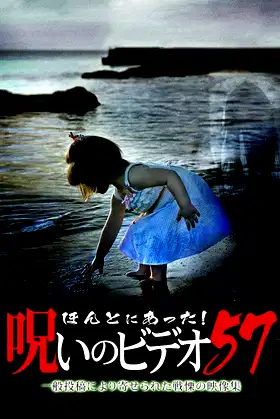 Honto ni Atta! Noroi No Video Vol.57 poster