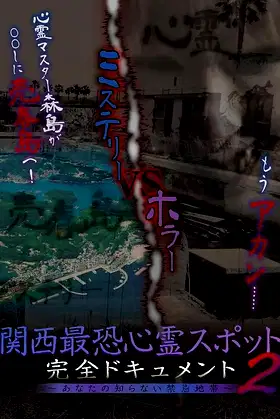 Scariest Haunted Spots in Kansai - Complete Documentary: Forbidden Territories You Don't Know 2 poster