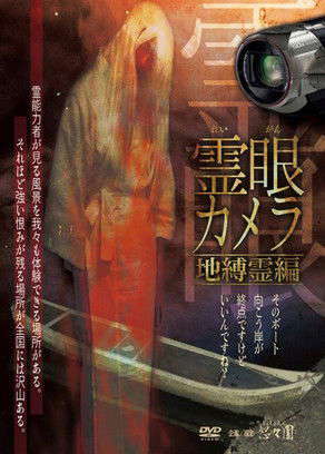 Spirit Vision Camera: Earthbound Spirit Edition poster