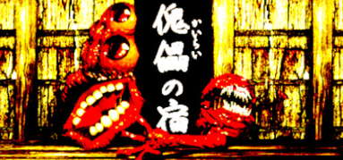 傀儡の宿 - Kairai Inn - capsule