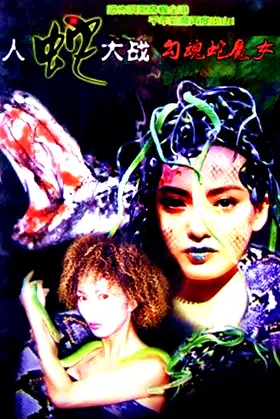 Devil Snake Girl poster