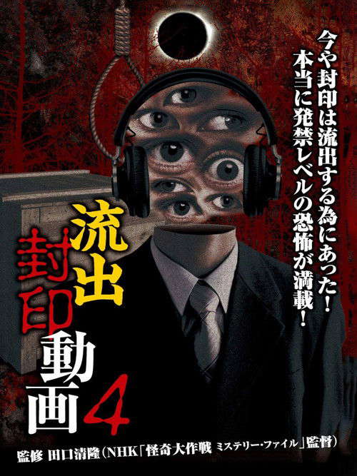 Ryūshutsu Fūin Dōga 4 poster