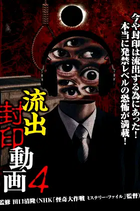 Ryūshutsu Fūin Dōga 4 poster