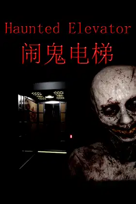 Haunted Elevator - 闹鬼电梯 poster