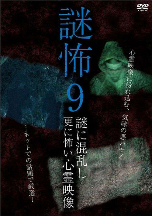 Mystery Horror 9: Ghost Videos Even Scarier in the Confusing Mystery poster
