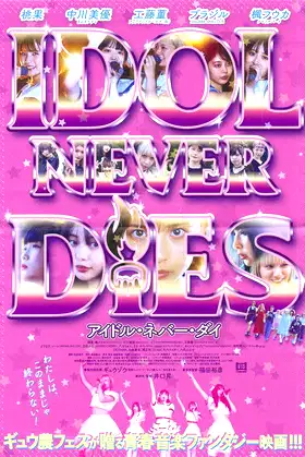 IDOL NEVER DiES poster