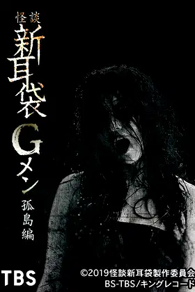 Tales of Terror: G Men Isolated Island poster