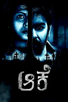 Aake poster