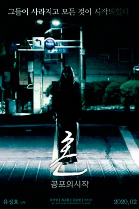 Spirit: The Beginning of Fear poster