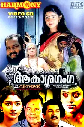 Aakasha Ganga poster