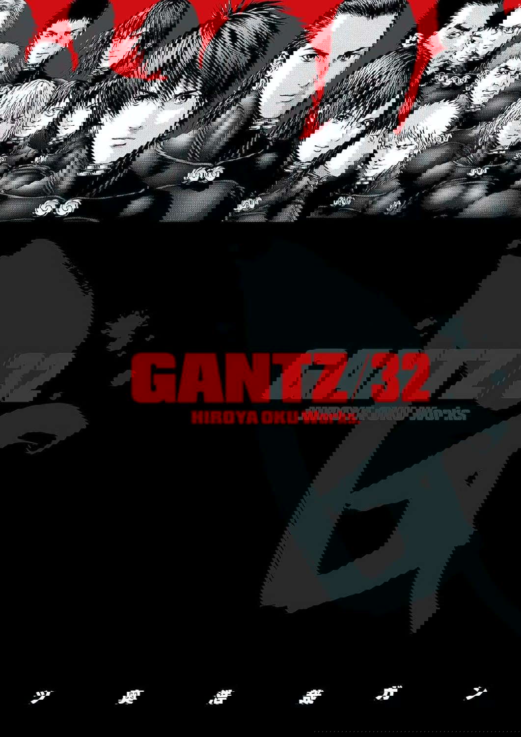 Gantz Volume 32 poster