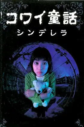 Scary Fairy Tales: Cinderella poster