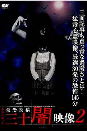 Honto ni Atta: Toko Yami Eizo - 30 Yami Eizo 2 poster
