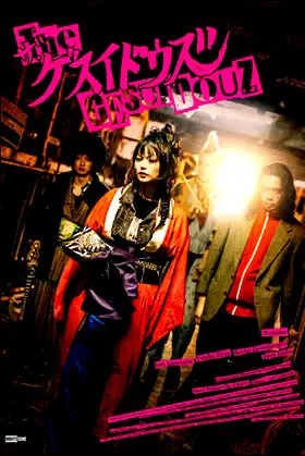 The Gesuidouz poster