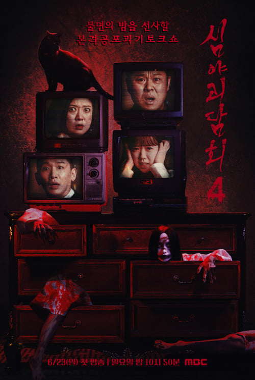 Season 2 poster