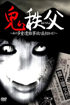 Chichibu Demon poster