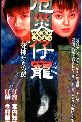 Demon Fighter Kocho poster