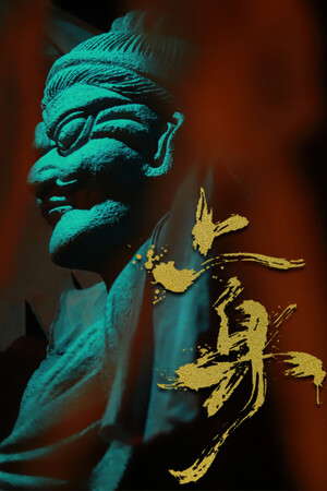 上身 poster