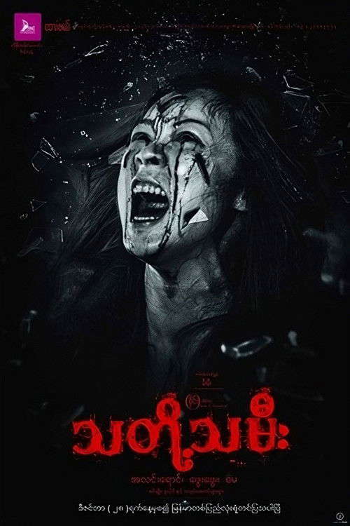 Bride poster