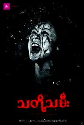 Bride poster