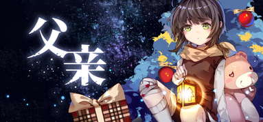 My Dear Dad 父亲 capsule