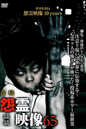 Posted Grudge Spirit Footage Vol.65: Exorcism Edition poster