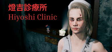 燈吉診療所 Hiyoshi Clinic capsule