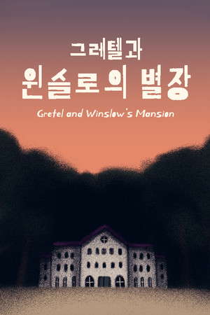 그레텔과 윈슬로의 별장 poster