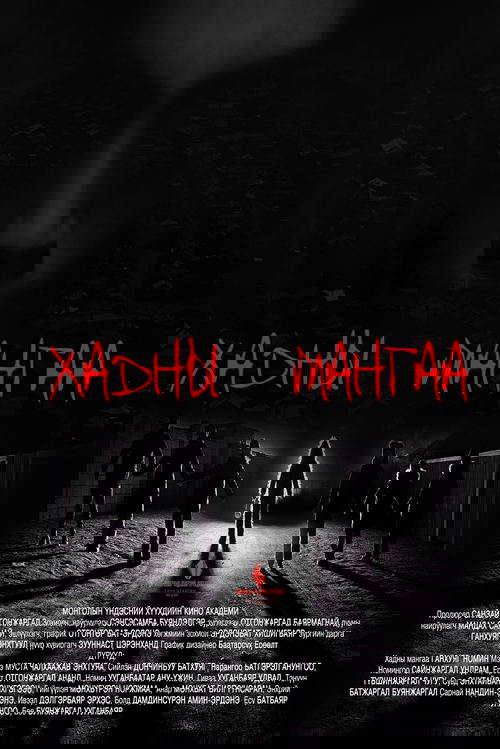 Хадны мангаа poster