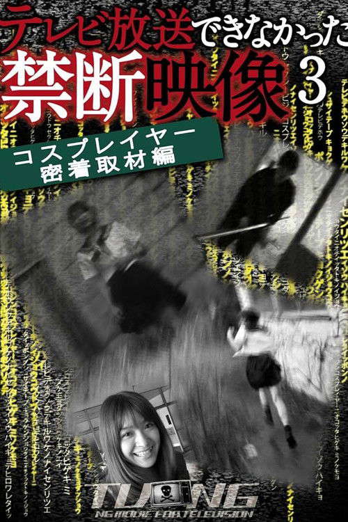 Terebi Hōsō Dekinakatta Kindan Eizō 3 poster