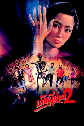 The House of Pop 2 poster