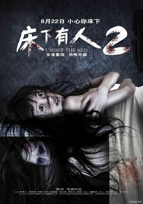 Under the Bed 2 poster