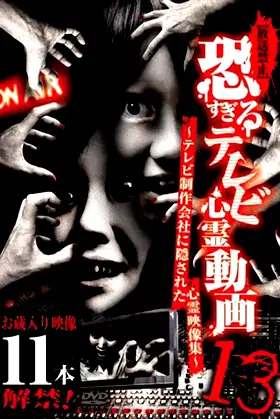 [Banned] Extremely Scary TV Ghost Videos 13: Hidden Ghost Footage from TV Production Company poster