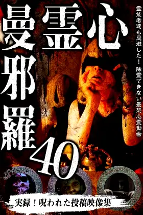 Psychic Manjara 40 poster