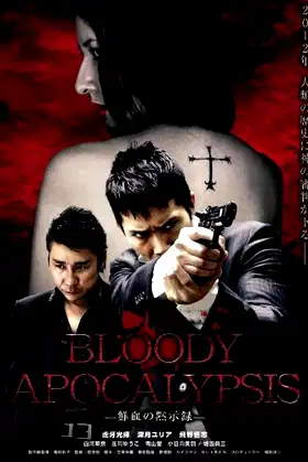 Bloody Apocalypsis 鮮血の黙示録 poster