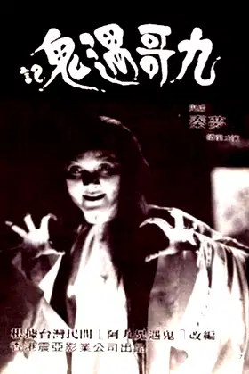 Terror! Terror! Terror! poster